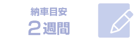 気に入らない場合は遠慮なくお断り下さい